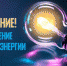 Отключение электроэнергии 11.08.2023 - Город Обь
