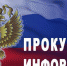 Прокуратура сообщает - Город Обь