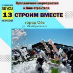 Праздничное мероприятие