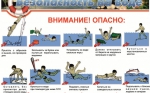 Правила поведения на воде