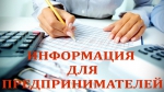 Объявлен отбор для юридических лиц и индивидуальных предпринимателей на предоставлении гранта
