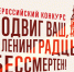 Бессмертный полк России начал новый проект о блокаде Ленинграда - Город Обь
