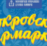 На территории Новосибирской православной духовной семинарии пройдет Покровская ярмарка - Город Обь