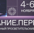 Федеральный просветительский марафон Знание.Первые - Город Обь
