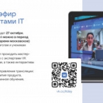 День ИТ-знаний – 2023