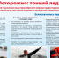 Осторожно тонкий лед! - Город Обь