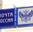 Возможность совмещения деятельности действующих работников организаций города Обис работой в АО «Почта России» - Город Обь