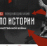 1 декабря пройдет международная акция «Тест по истории Великой Отечественной войны» - Город Обь