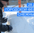 Открыт набор команд на ежегодный городской фестиваль снежных фигур г. Оби - Город Обь