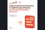 Документы из Госуслуг можно распечатать и заверить в МФЦ