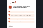Документы из Госуслуг можно распечатать и заверить в МФЦ