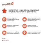 Документы из Госуслуг можно распечатать и заверить в МФЦ