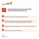 Документы из Госуслуг можно распечатать и заверить в МФЦ