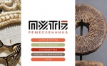 Онлайн-акселератор «Путь ремесленника»