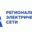 Памятка АО РЭС для потребителей электроснабжения - Город Обь