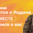 С огромным восхищением и уважением, мы объявляем о старте проекта, направленного на поддержку Героев СВО и их семей! - Город Обь