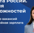 Всероссийская ярмарка трудоустройства 2024 - Город Обь