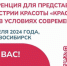 В Новосибирске пройдет Первая Всероссийская практическая конференция для представителей индустрии красоты «Красивый бизнес в условиях современности» - Город Обь