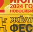 VII Всероссийского фестиваля-конкурса исполнительских искусств «ЖЁЛТОфест» - Город Обь