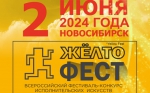 VII Всероссийского фестиваля-конкурса исполнительских искусств «ЖЁЛТОфест»