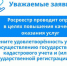 Росреестр проводит опрос - Город Обь