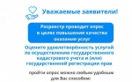 Росреестр проводит опрос