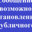 О возможном установлении публичного сервитута от 26 апреля 2024 года - Город Обь