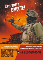 ОТКРЫТ НАБОР НА КУРСЫ ОПЕРАТОРОВ БПЛА