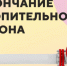 О завершении отопительного периода 2023-2024 гг. - Город Обь