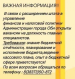 Вакансия