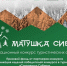 II Акселерационный конкурс туристических сувениров «Матушка Сибирь» - Город Обь
