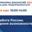 Приглашаем на ярмарку вакансий! - Город Обь