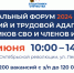 Региональный форум вакансий - Город Обь
