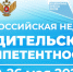 Всероссийская неделя родительской компетентности - Город Обь