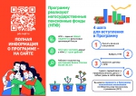 Программа долгосрочных сбережений