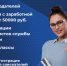 Ярмарка трудоустройства - Город Обь