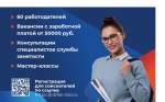 Ярмарка трудоустройства