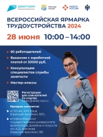 Ярмарка трудоустройства