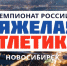 С 16 по 21 июля на  «СибирьАрене» пройдёт чемпионат России по тяжелой атлетике среди мужчин и женщин - Город Обь