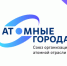 «Атомный диктант» - Город Обь