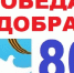 О Всероссийском мультимедийном  портале «ПОБЕДАДОБРА.РФ» - Город Обь