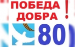 О Всероссийском мультимедийном портале «ПОБЕДАДОБРА.РФ»