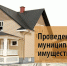 О проведении аукциона по продаже муниципального имущества города Оби Новосибирской области - Город Обь
