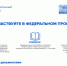 Программа профессионального обучения и дополнительного профессионального образования отдельных категорий граждан в рамках федерального проекта «Содействие занятости» - Город Обь
