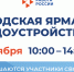Ярмарка трудоустройства - Город Обь
