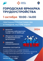 Ярмарка трудоустройства