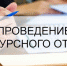 О проведении отбора на предоставление субсидии из бюджета города Оби Новосибирской области юридическим лицам - Город Обь