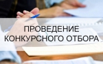 О проведении отбора на предоставление субсидии из бюджета города Оби Новосибирской области юридическим лицам