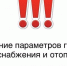 02.10.2024 до 21:00 ухудшение параметров по ГВС - Город Обь