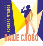 ВАШЕ СЛОВО